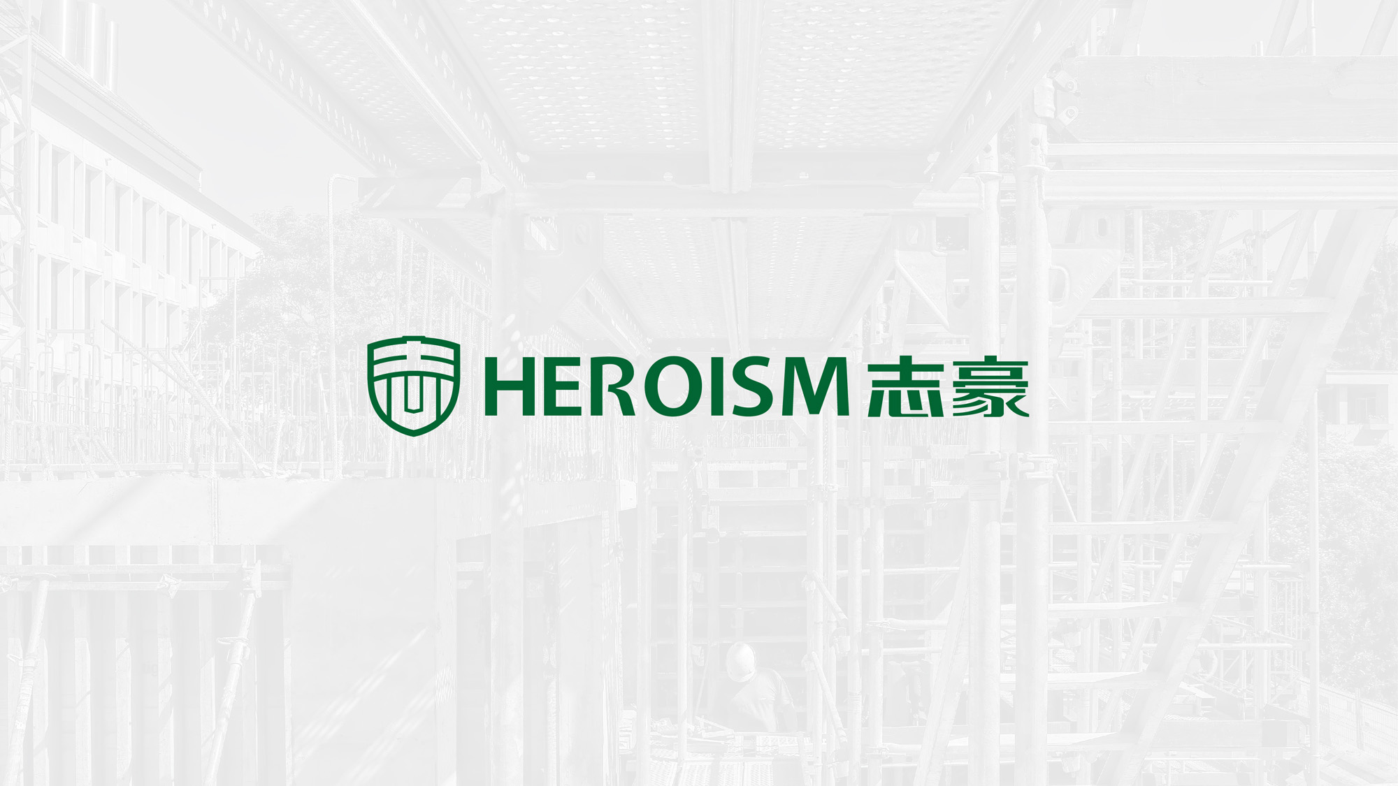 HEROISM轻钢龙骨