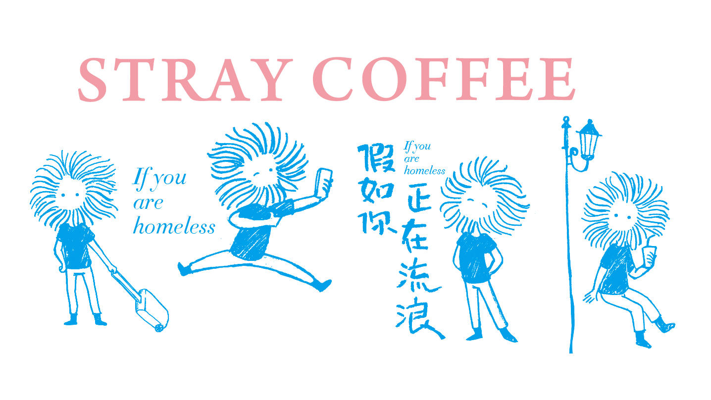 流浪的coffee